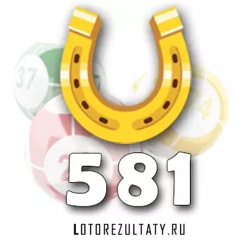 Золотая подкова тираж 581