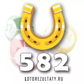 Золотая подкова тираж 582